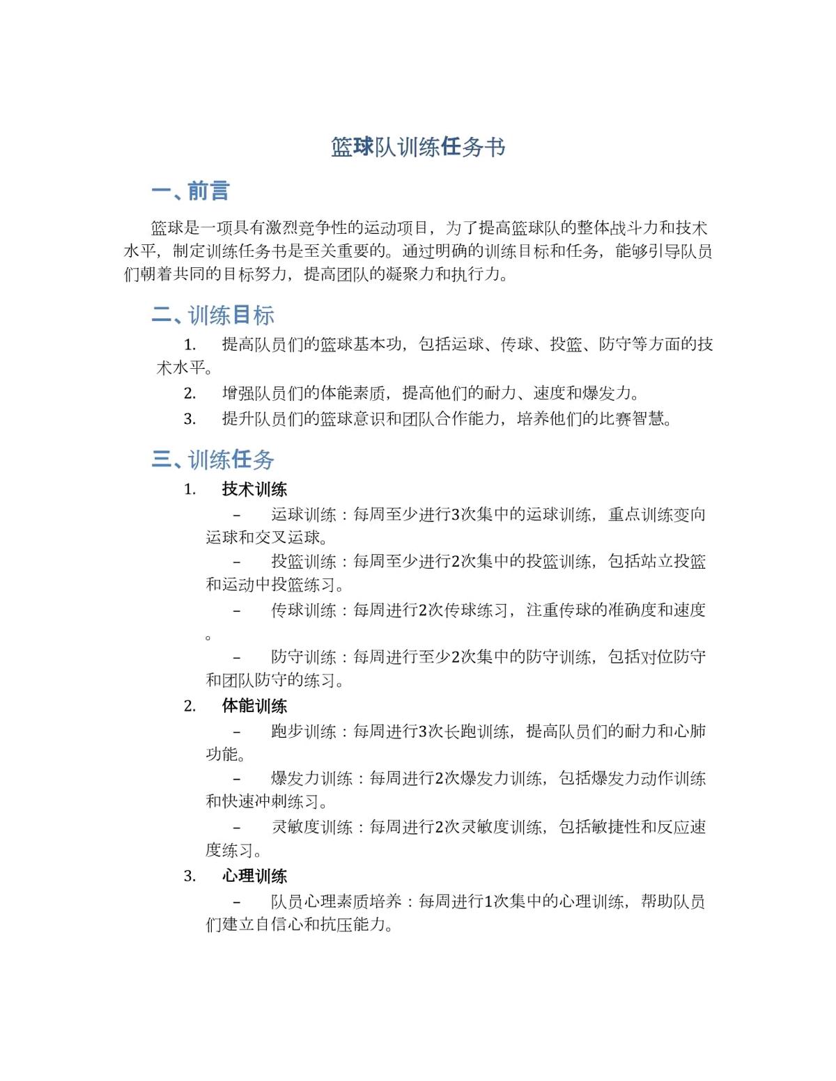 篮球力量训练计划表图片_0